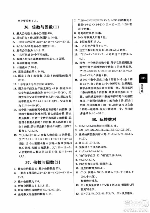 2018年津桥教育数学优等生提优900题五年级参考答案 2018年津桥教育数学优等生提优900题五年级参考答案