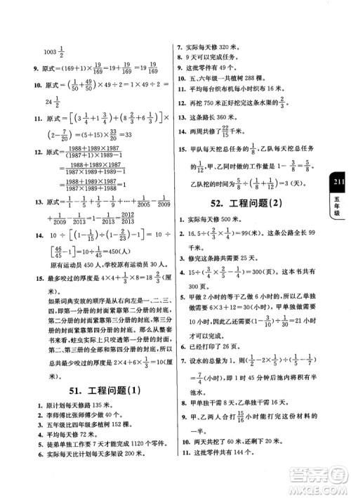 2018年津桥教育数学优等生提优900题五年级参考答案