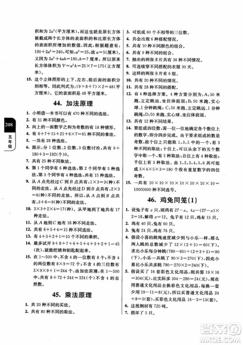 2018年津桥教育数学优等生提优900题五年级参考答案