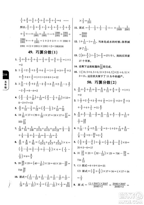 2018年津桥教育数学优等生提优900题五年级参考答案