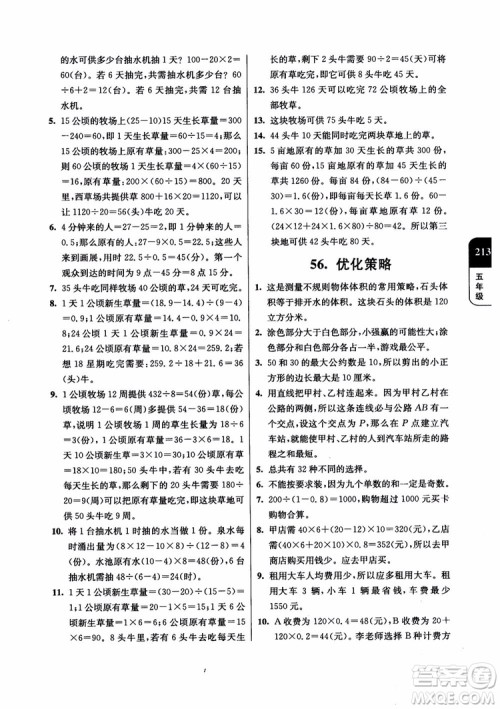 2018年津桥教育数学优等生提优900题五年级参考答案