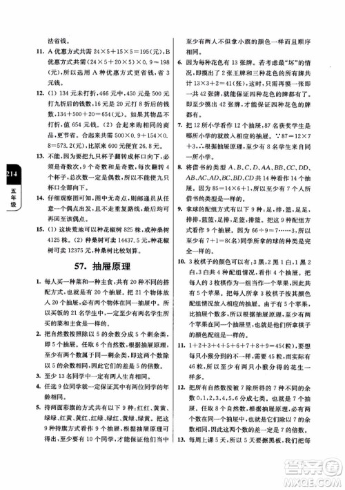 2018年津桥教育数学优等生提优900题五年级参考答案