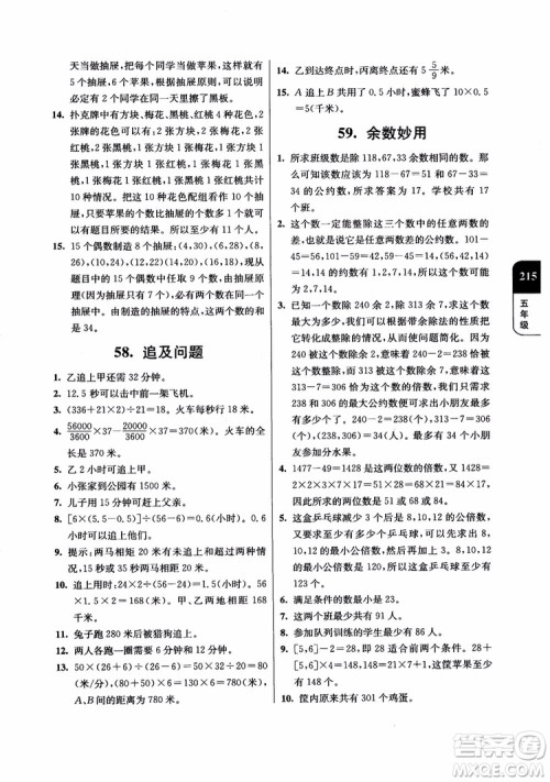 2018年津桥教育数学优等生提优900题五年级参考答案 2018年津桥教育数学优等生提优900题五年级参考答案