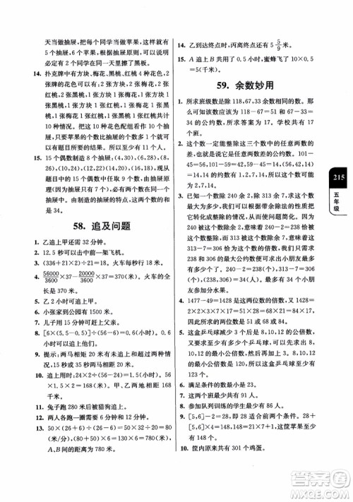 2018年津桥教育数学优等生提优900题五年级参考答案