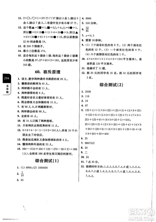 2018年津桥教育数学优等生提优900题五年级参考答案