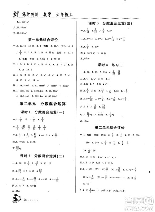 2018秋课时特训数学六年级上北师大版BS答案