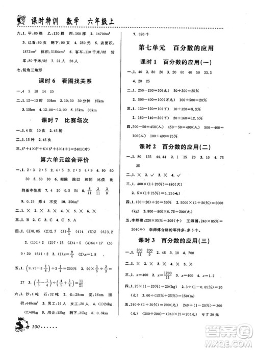 2018秋课时特训数学六年级上北师大版BS答案