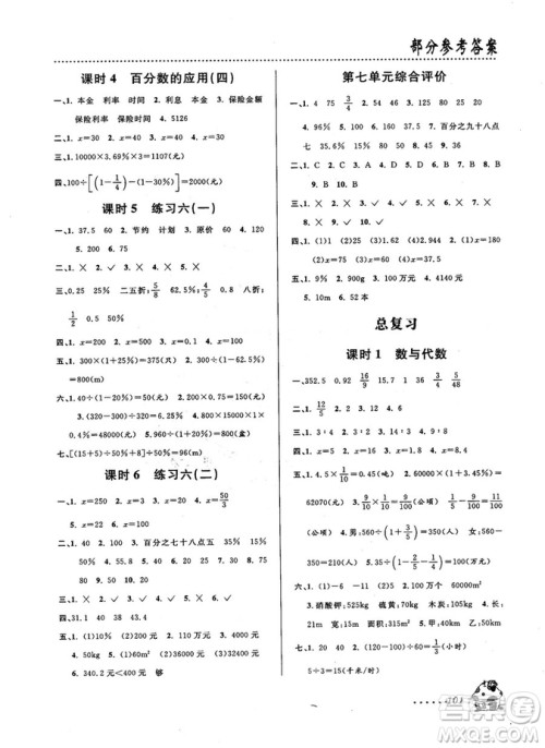 2018秋课时特训数学六年级上北师大版BS答案