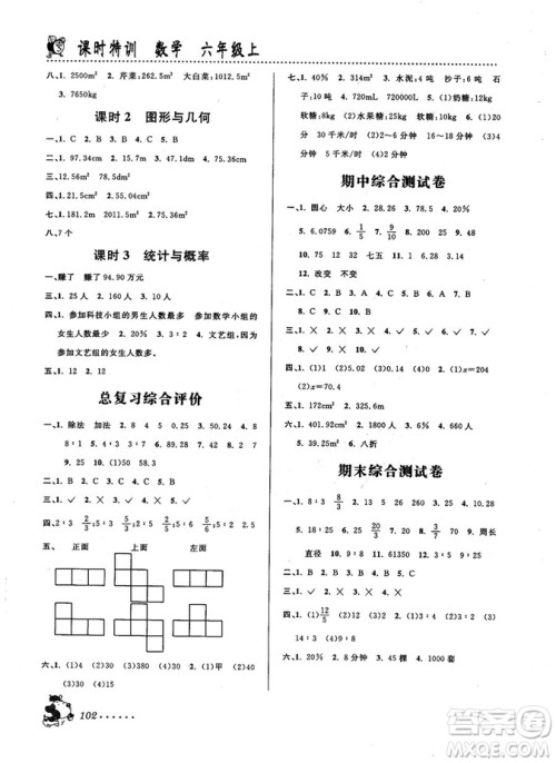 2018秋课时特训数学六年级上北师大版BS答案