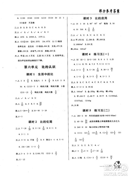 2018秋课时特训数学六年级上北师大版BS答案