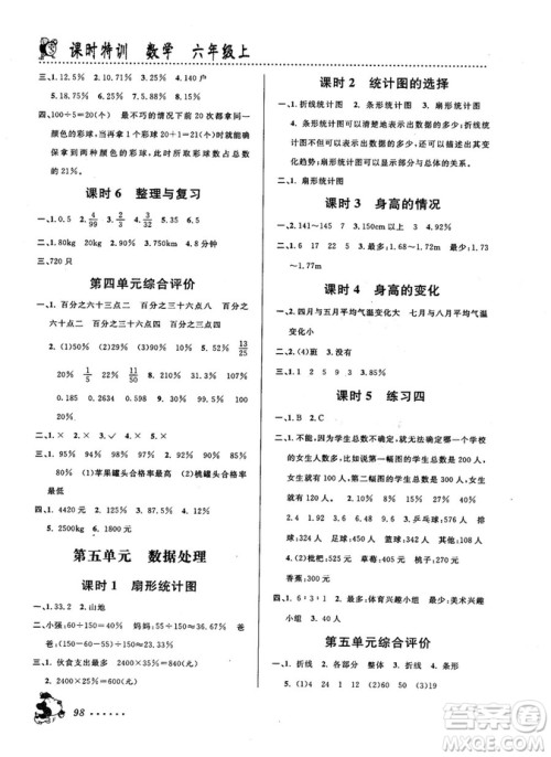 2018秋课时特训数学六年级上北师大版BS答案