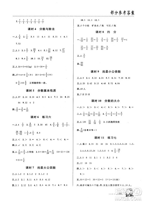 北师大版2018秋课时特训数学五年级上册B版答案