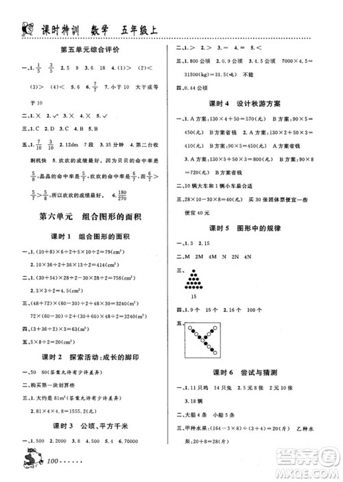 北师大版2018秋课时特训数学五年级上册B版答案