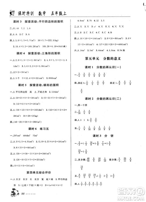 北师大版2018秋课时特训数学五年级上册B版答案