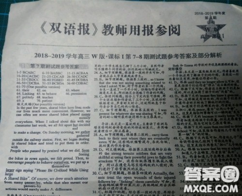 学生双语报2018-2019学年高三W版课标I第6-7期答案 学生双语报2018-2019学年高三W版课标I第6-7期答案