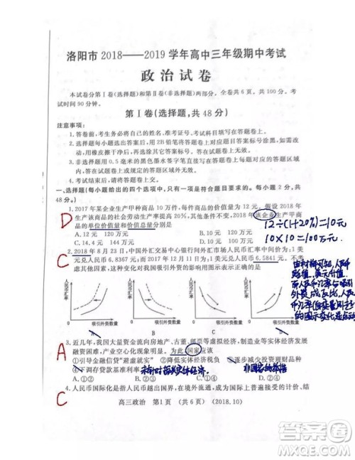 洛阳市2018-2019学年高中三年级期中考试政治试卷参考答案