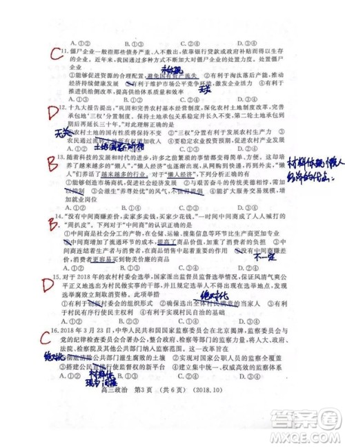 洛阳市2018-2019学年高中三年级期中考试政治试卷参考答案