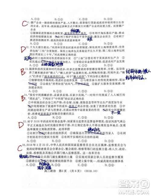 洛阳市2018-2019学年高中三年级期中考试政治试卷参考答案