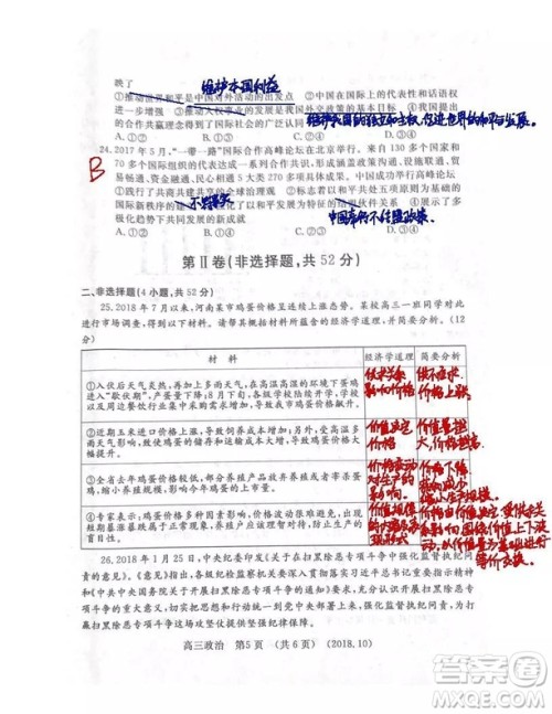 洛阳市2018-2019学年高中三年级期中考试政治试卷参考答案 洛阳市2018-2019学年高中三年级期中考试政治试卷参考答案