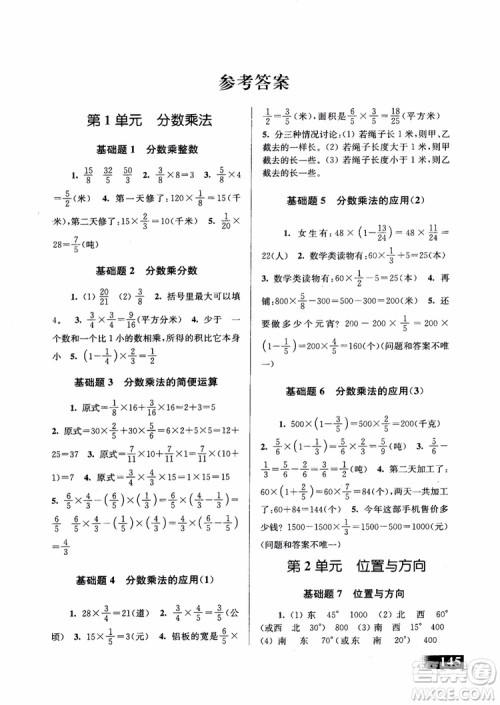 2018年数学优等生基础题举一反三6年级参考答案