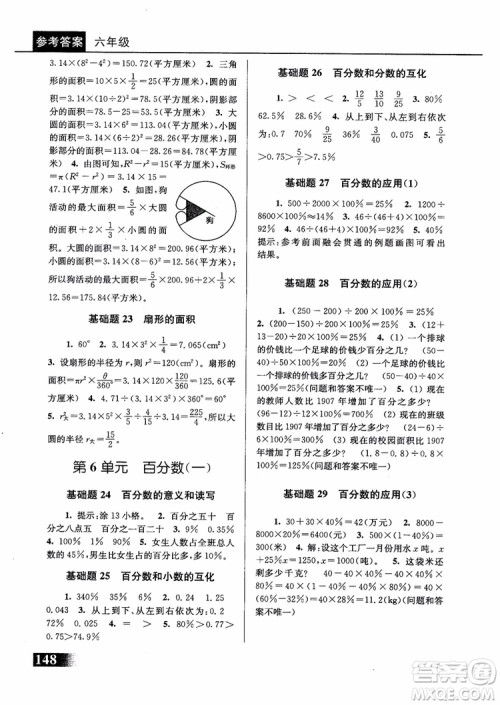 2018年数学优等生基础题举一反三6年级参考答案