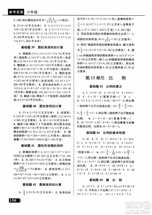 2018年数学优等生基础题举一反三6年级参考答案 2018年数学优等生基础题举一反三6年级参考答案