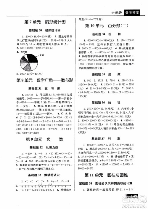 2018年数学优等生基础题举一反三6年级参考答案