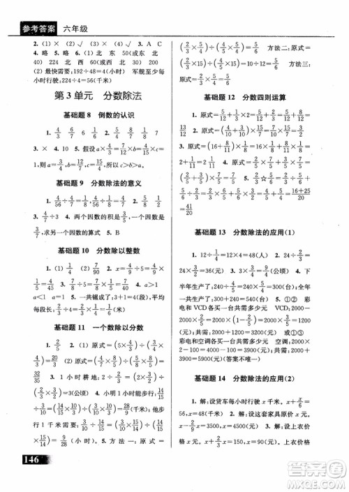 2018年数学优等生基础题举一反三6年级参考答案