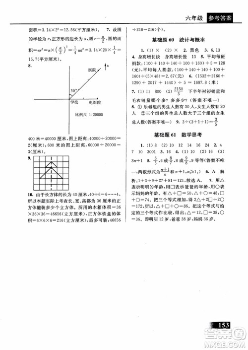 2018年数学优等生基础题举一反三6年级参考答案 2018年数学优等生基础题举一反三6年级参考答案