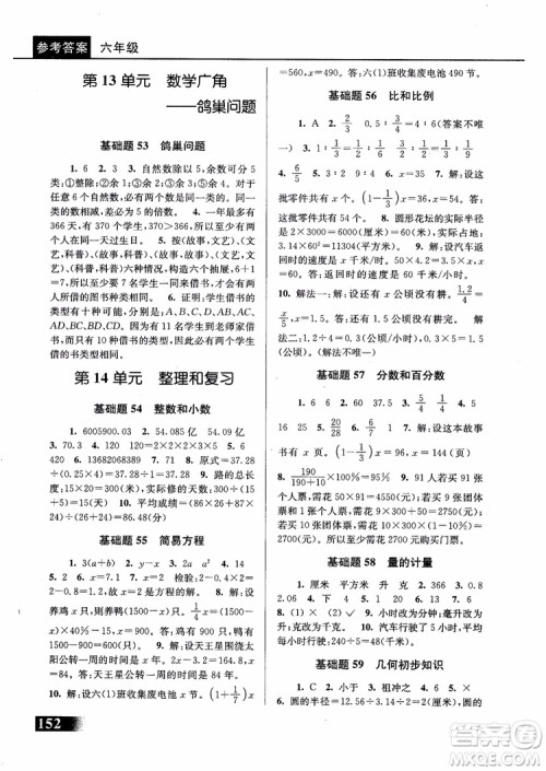 2018年数学优等生基础题举一反三6年级参考答案