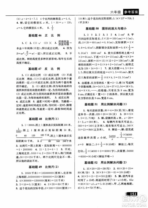 2018年数学优等生基础题举一反三6年级参考答案 2018年数学优等生基础题举一反三6年级参考答案