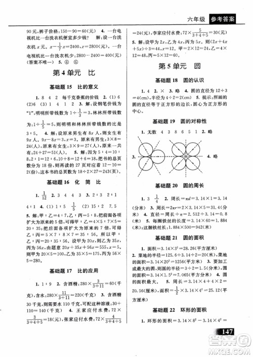2018年数学优等生基础题举一反三6年级参考答案 2018年数学优等生基础题举一反三6年级参考答案