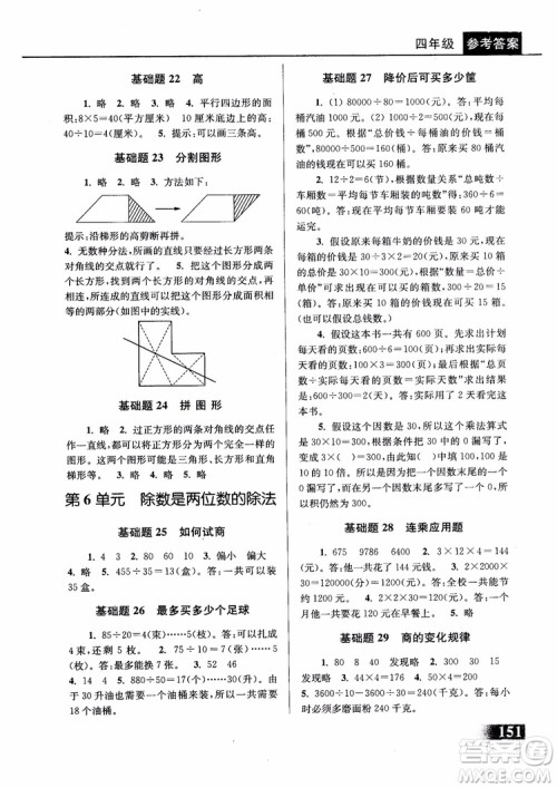 2018年津桥教育数学优等生基础题举一反三四年级第二次修订参考答案 2018年津桥教育数学优等生基础题举一反三四年级第二次修订参考答案