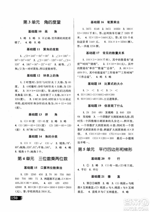 2018年津桥教育数学优等生基础题举一反三四年级第二次修订参考答案 2018年津桥教育数学优等生基础题举一反三四年级第二次修订参考答案
