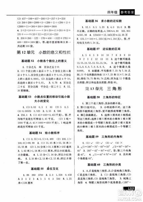 2018年津桥教育数学优等生基础题举一反三四年级第二次修订参考答案 2018年津桥教育数学优等生基础题举一反三四年级第二次修订参考答案