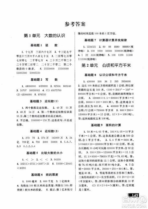 2018年津桥教育数学优等生基础题举一反三四年级第二次修订参考答案 2018年津桥教育数学优等生基础题举一反三四年级第二次修订参考答案