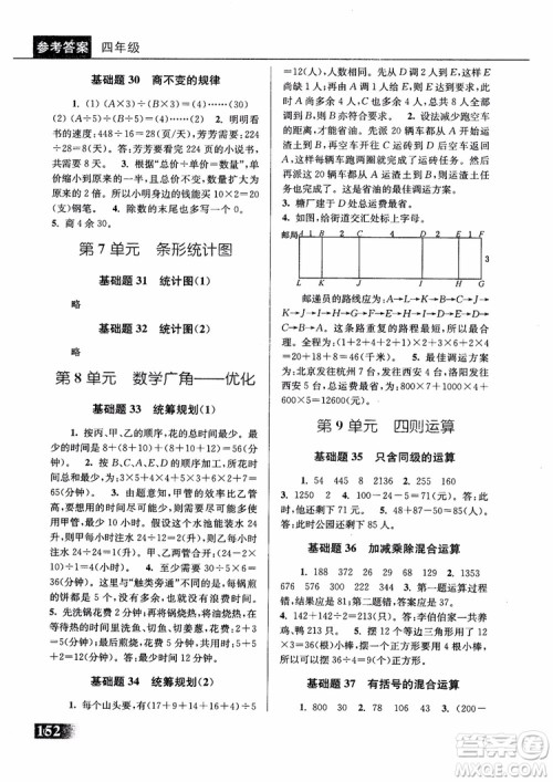 2018年津桥教育数学优等生基础题举一反三四年级第二次修订参考答案 2018年津桥教育数学优等生基础题举一反三四年级第二次修订参考答案