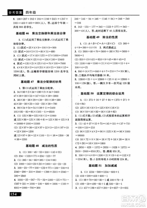 2018年津桥教育数学优等生基础题举一反三四年级第二次修订参考答案 2018年津桥教育数学优等生基础题举一反三四年级第二次修订参考答案