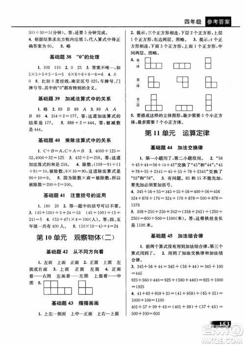 2018年津桥教育数学优等生基础题举一反三四年级第二次修订参考答案 2018年津桥教育数学优等生基础题举一反三四年级第二次修订参考答案