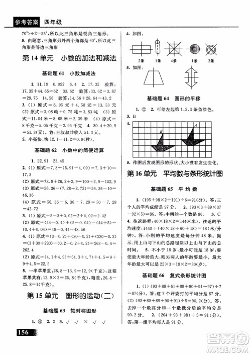 2018年津桥教育数学优等生基础题举一反三四年级第二次修订参考答案 2018年津桥教育数学优等生基础题举一反三四年级第二次修订参考答案