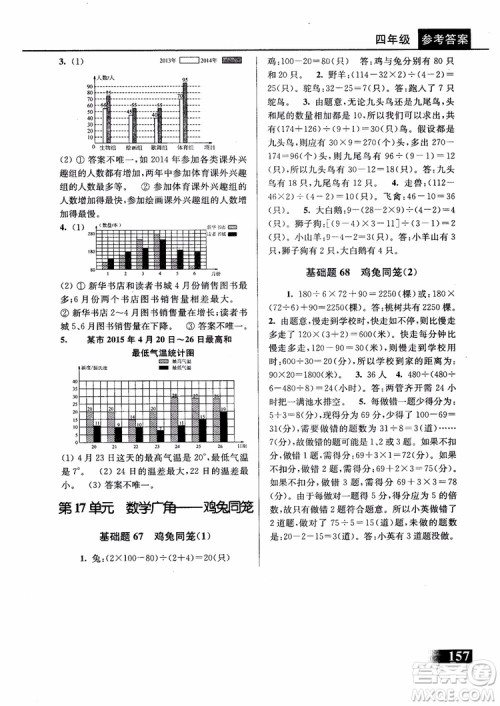 2018年津桥教育数学优等生基础题举一反三四年级第二次修订参考答案 2018年津桥教育数学优等生基础题举一反三四年级第二次修订参考答案