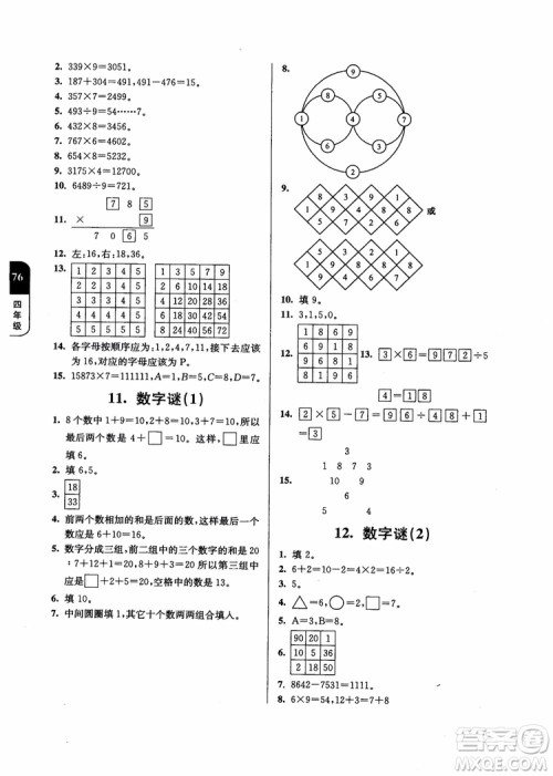 2018年数学优等生提优900题4年级第二次修订参考答案 2018年数学优等生提优900题4年级第二次修订参考答案