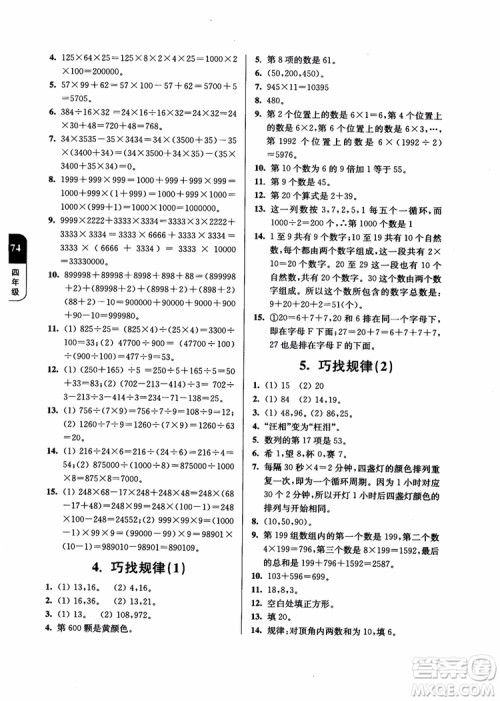 2018年数学优等生提优900题4年级第二次修订参考答案 2018年数学优等生提优900题4年级第二次修订参考答案