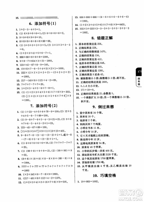 2018年数学优等生提优900题4年级第二次修订参考答案 2018年数学优等生提优900题4年级第二次修订参考答案