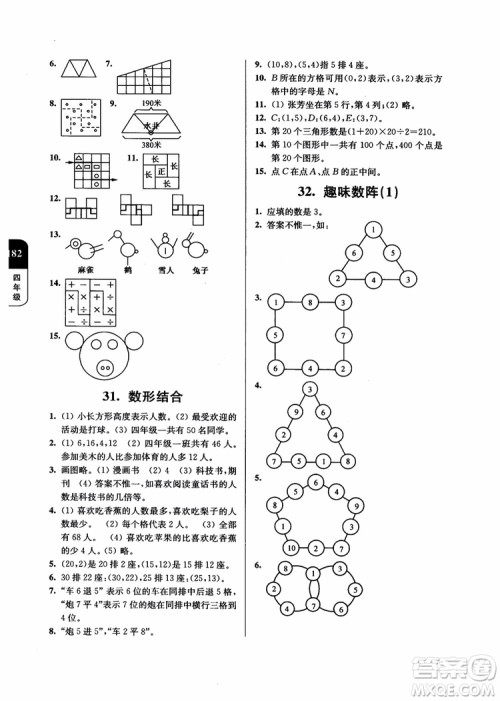 2018年数学优等生提优900题4年级第二次修订参考答案 2018年数学优等生提优900题4年级第二次修订参考答案