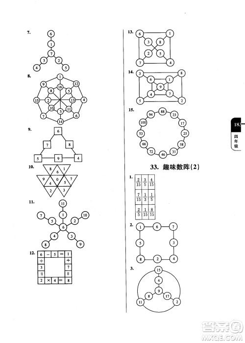 2018年数学优等生提优900题4年级第二次修订参考答案 2018年数学优等生提优900题4年级第二次修订参考答案