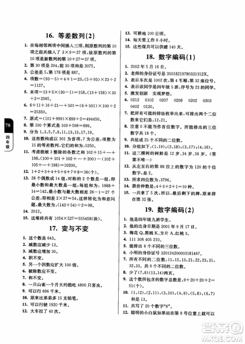 2018年数学优等生提优900题4年级第二次修订参考答案 2018年数学优等生提优900题4年级第二次修订参考答案