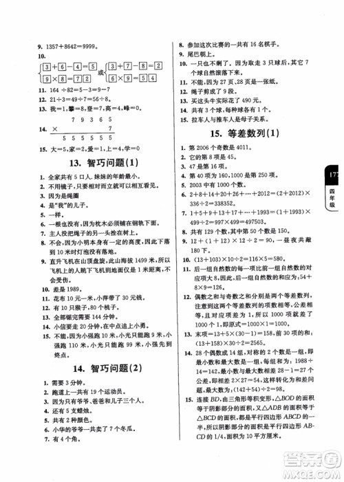 2018年数学优等生提优900题4年级第二次修订参考答案 2018年数学优等生提优900题4年级第二次修订参考答案