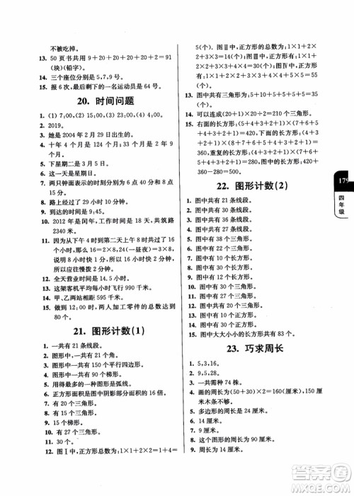 2018年数学优等生提优900题4年级第二次修订参考答案 2018年数学优等生提优900题4年级第二次修订参考答案