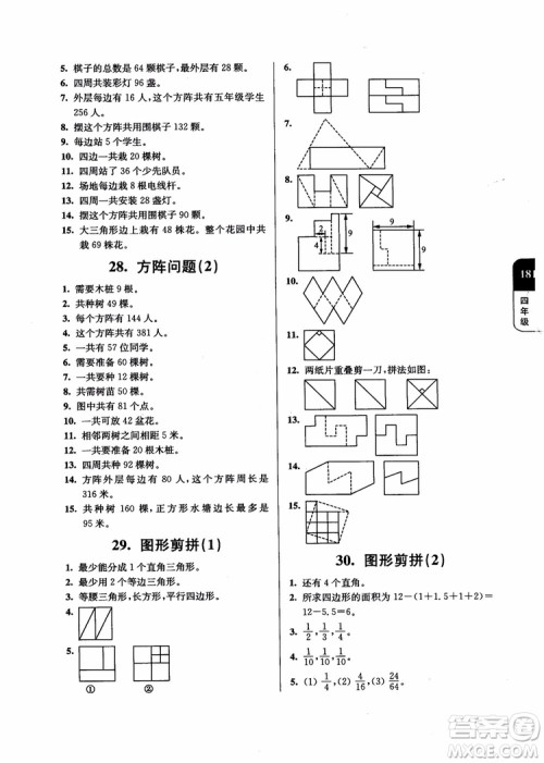 2018年数学优等生提优900题4年级第二次修订参考答案 2018年数学优等生提优900题4年级第二次修订参考答案